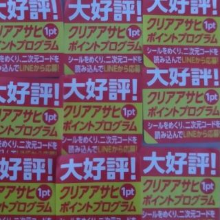 アサヒ(アサヒ)のクリアアサヒ ポイントプログラムシール 120枚(その他)