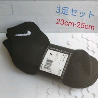 ナイキ(NIKE)のNIKE ナイキ  ショートソックス 靴下 23cm 24cm 25cm(靴下/タイツ)