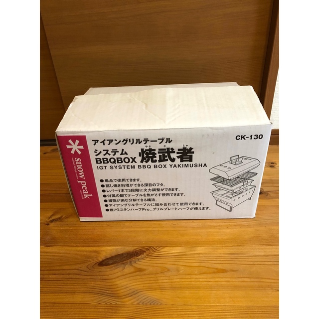 【廃盤品・未使用品】Snow peak 焼武者BBQ BOX CK-130