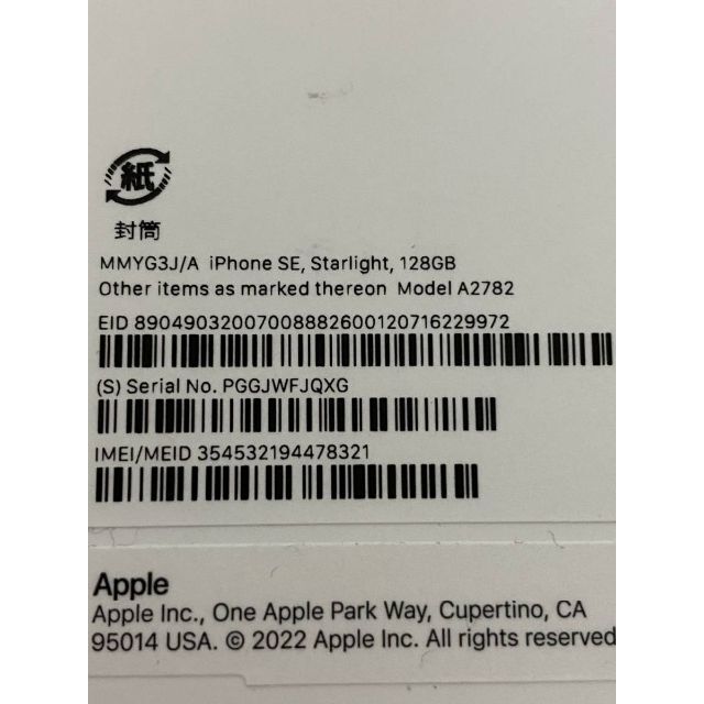 新品 iPhone SE 第3世代　128GB スターライト（白）simフリー スマホ/家電/カメラのスマートフォン/携帯電話(スマートフォン本体)の商品写真