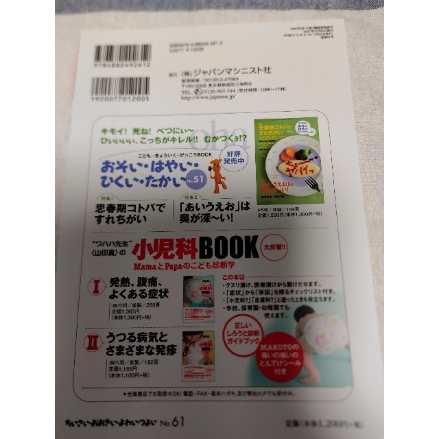 ちいさい・おおきい・よわい・つよい　NO61　鼻・のど・気管支　楽になる看病のし エンタメ/ホビーの本(住まい/暮らし/子育て)の商品写真