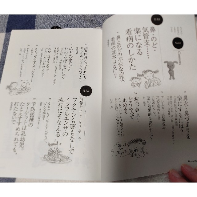 ちいさい・おおきい・よわい・つよい　NO61　鼻・のど・気管支　楽になる看病のし エンタメ/ホビーの本(住まい/暮らし/子育て)の商品写真