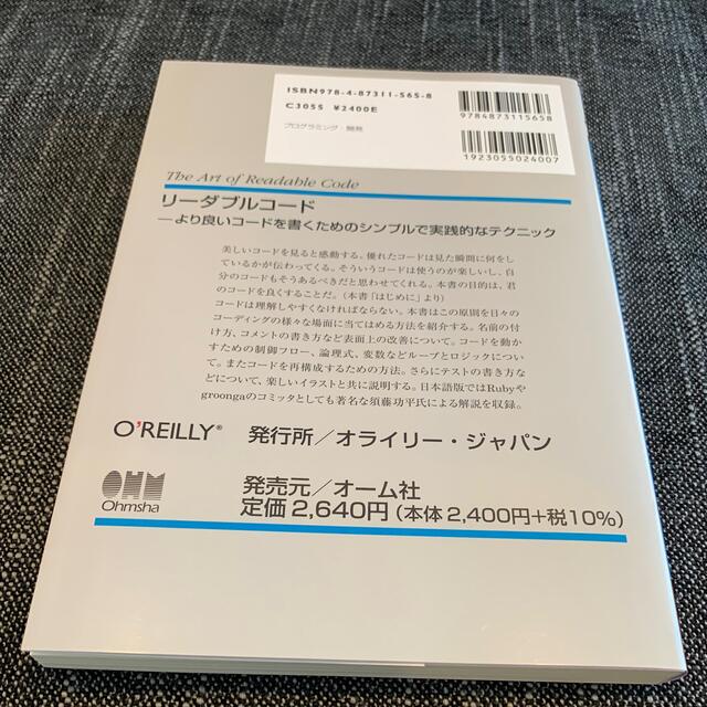 リ－ダブルコ－ド より良いコ－ドを書くためのシンプルで実践的なテクニ エンタメ/ホビーの本(コンピュータ/IT)の商品写真