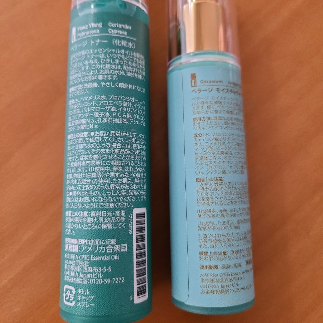 doTERRA Aimo様専用ドテラ ベラージ トナー化粧水&モイスチャ