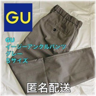 ジーユー(GU)のGU イージーアンクルパンツ(セットアップ可能) グレー サイズS 匿名配送(スラックス)