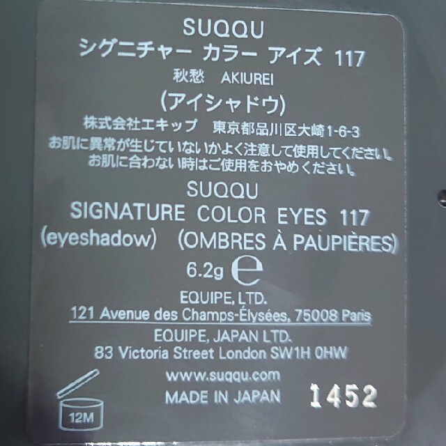 SUQQU(スック)のSUQQU シグニチャーカラーアイズ 117 秋愁 コスメ/美容のベースメイク/化粧品(アイシャドウ)の商品写真