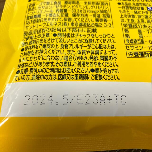 サントリー(サントリー)のセサミンEX サントリーウェルネス コスメ/美容のコスメ/美容 その他(その他)の商品写真