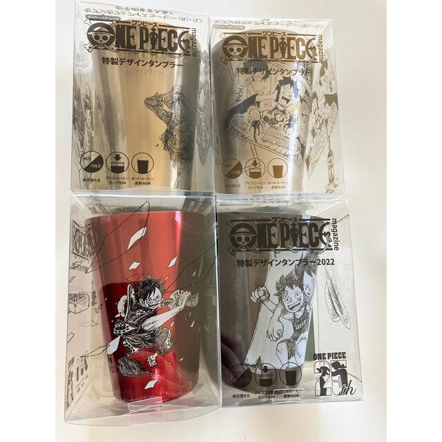 ONE PIECE magazine特製デザインタンブラー