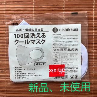 ニシカワ(西川)の100回洗える　クールマスク　西川(日用品/生活雑貨)