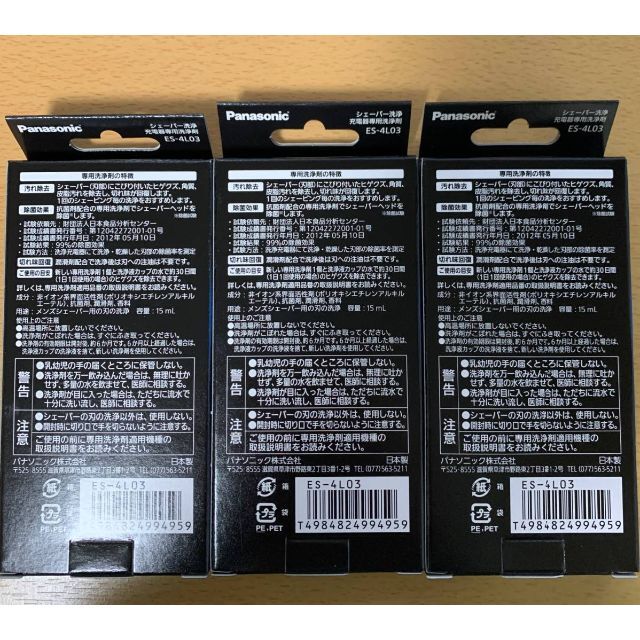 Panasonic シェーバー洗浄充電器専用洗浄剤 ES-4L03 15箱セット 1