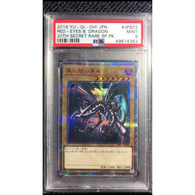 遊戯王　レッドアイズブラックドラゴン　20thシークレット　psa9エンタメ/ホビー