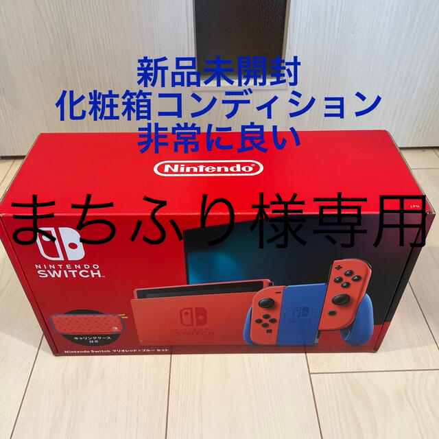 Nintendo Switch マリオ レッド×ブルー セット家庭用ゲーム機本体