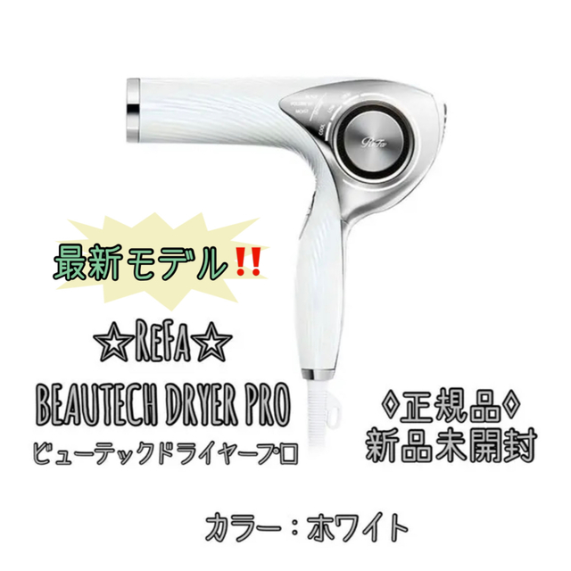 ☆ReFa☆ リファ ビューテック ドライヤー プロ | www.jfostericecream.com