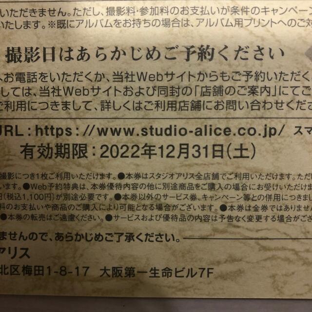 スタジオアリス株主写真撮影券