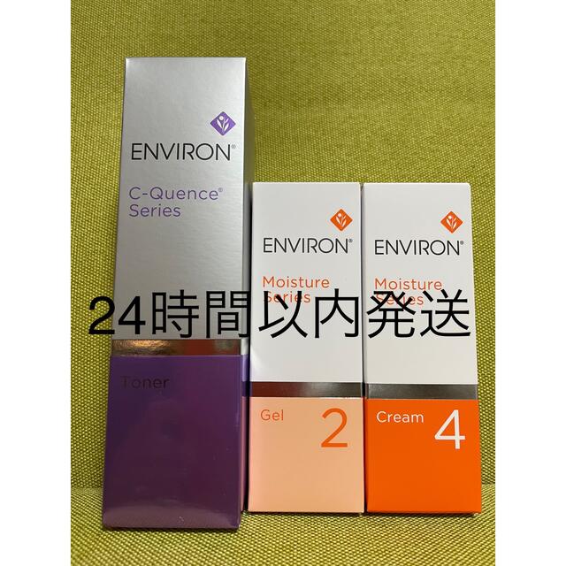 保障できる】 新品エンビロンENVIRON Cークエンストーナージェル2