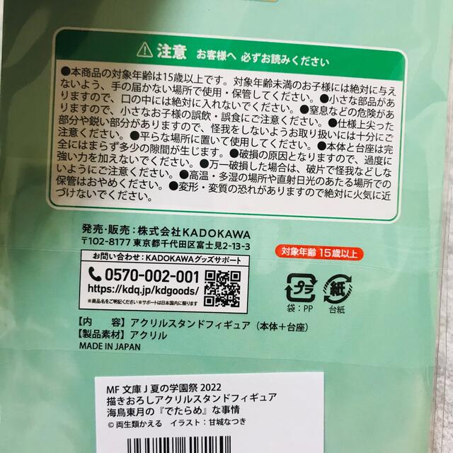 新品　でたらめちゃん　アクリルスタンド エンタメ/ホビーのおもちゃ/ぬいぐるみ(キャラクターグッズ)の商品写真