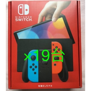 任天堂 - 新品 未使用 未開封 Nintendo Switch 有機ELモデル 19台