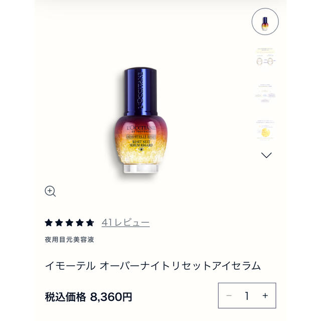 L'OCCITANE(ロクシタン)のロクシタンIMオーバナイトRアイセラム コスメ/美容のスキンケア/基礎化粧品(美容液)の商品写真