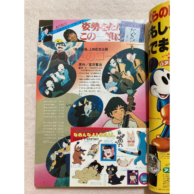 アニメージュ1982年1~12号