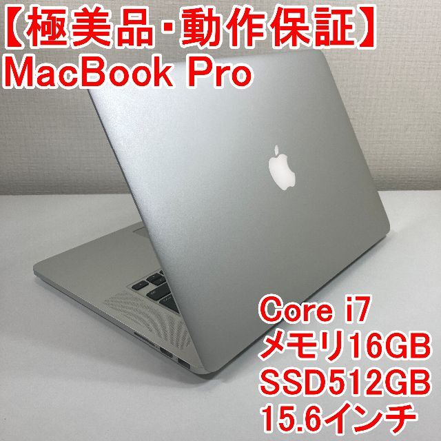 Apple MacBook Pro Core i7 ノートパソコン （E63）