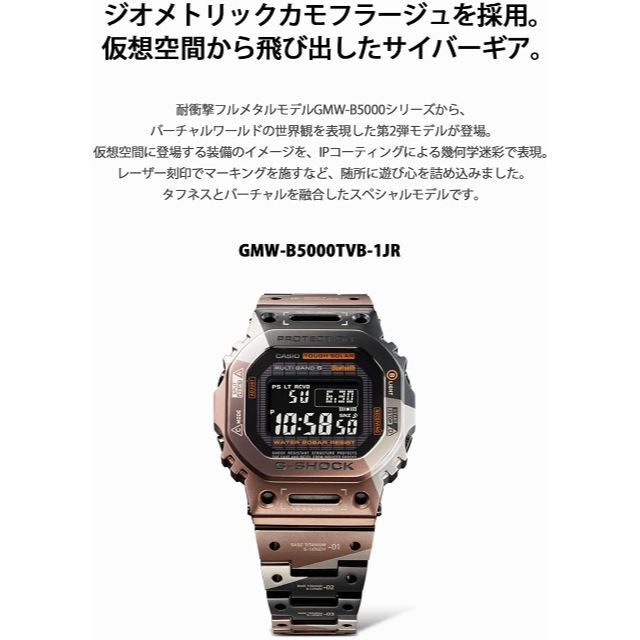 新品・未使用★国内正規品★G-SHOCK★GMW-B5000TVB-1JR