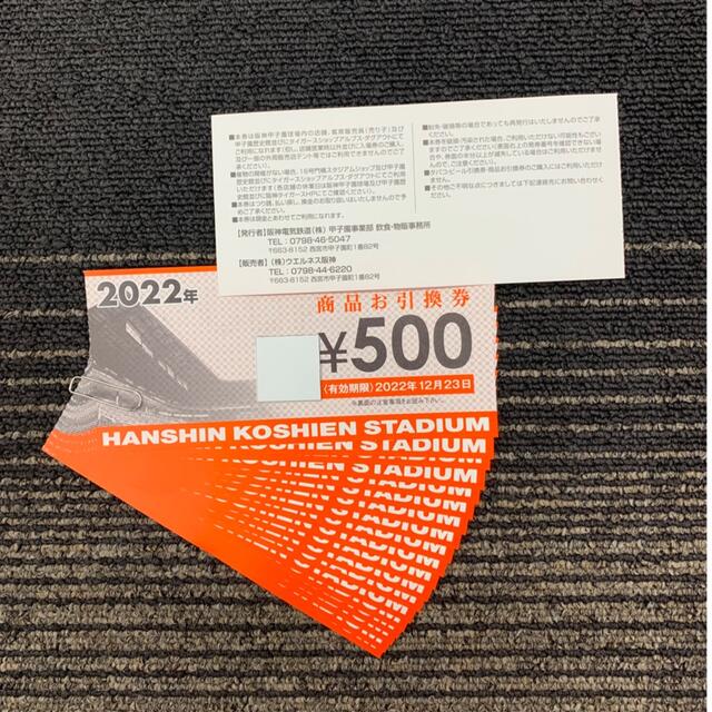 阪神 2022 甲子園球場 商品お引換券 商品券 30,000円分③