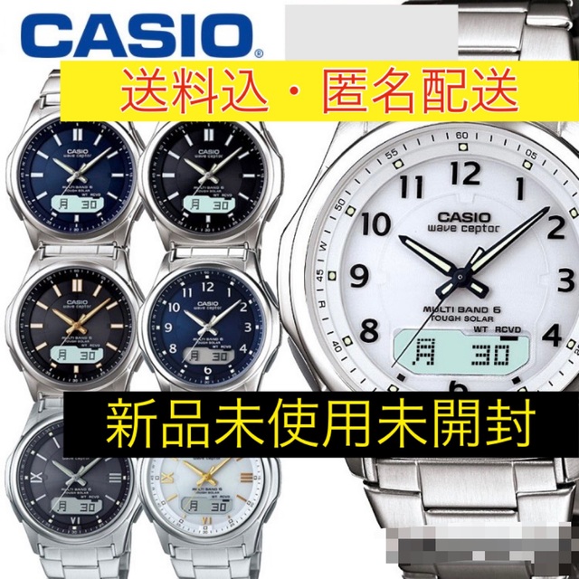 CASIO 電波ソーラー腕時計マルチバンド６