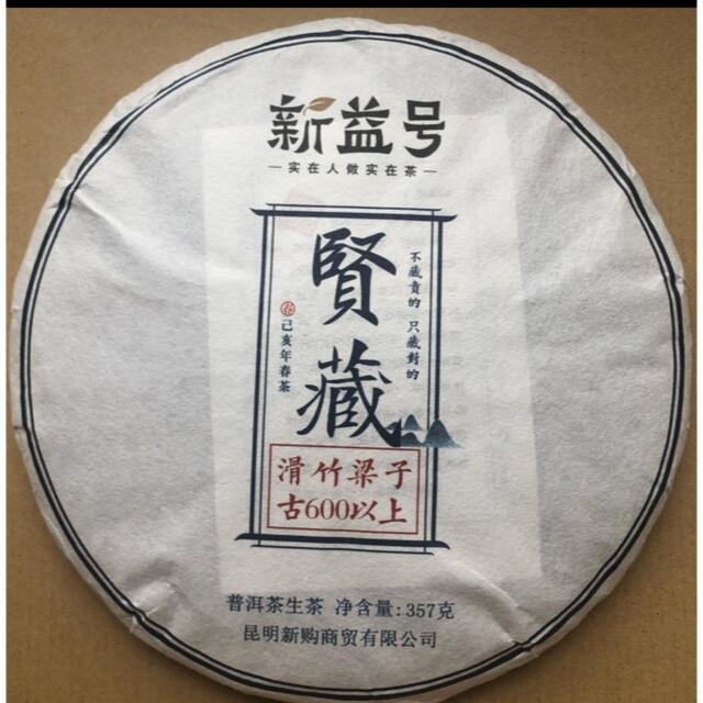 古600以上　賢蔵竹滑梁子プーアル茶　生茶 食品/飲料/酒の飲料(茶)の商品写真