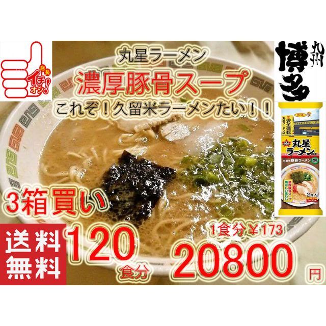 大特価 数量限定3箱買い300食分豚骨豚骨ラーメン激レアさがんもんの ...
