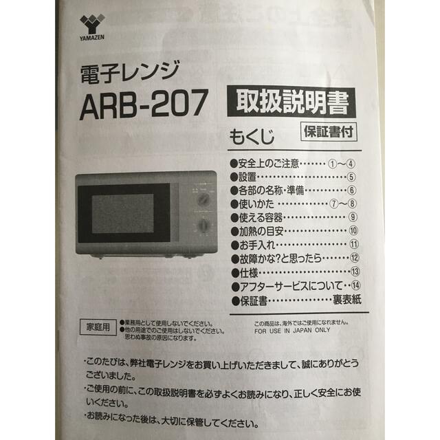 山善(ヤマゼン)の山善 YAMAZEN 電子レンジ 17L ターンテーブル 出力3段階切替 ブラッ スマホ/家電/カメラの調理家電(電子レンジ)の商品写真