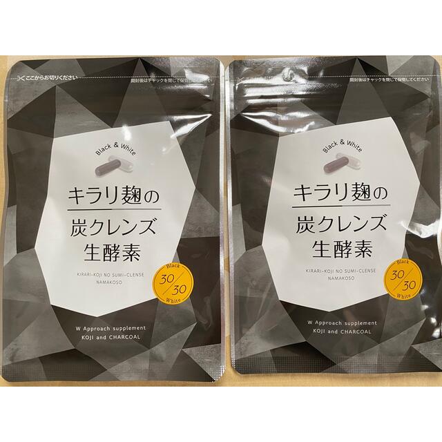 キラリ麹の炭クレンズ生酵素  2袋 新品・未開封