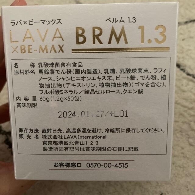 ラバ　lava BRM1.3 コスメ/美容のダイエット(ダイエット食品)の商品写真