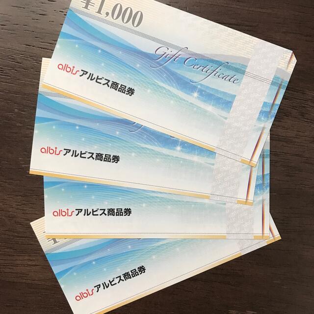 アルビス　株主優待4000円分