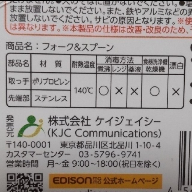 NEWタイプ１.５歳頃〜　エジソンフォークセット キッズ/ベビー/マタニティの授乳/お食事用品(スプーン/フォーク)の商品写真