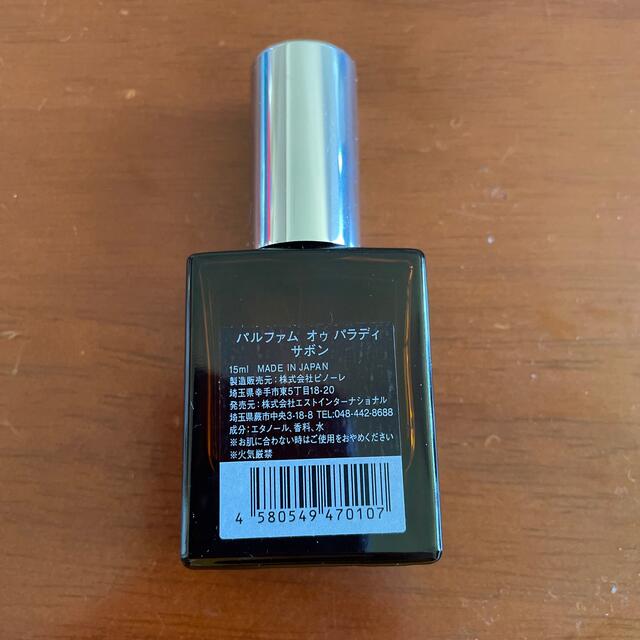 AUX PARADIS(オゥパラディ)のパルファムオゥパラディ　サボン コスメ/美容の香水(香水(女性用))の商品写真