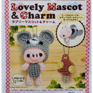 Lovely Mascot & Charm   「ネズミを着たブタ」制作キット(ぬいぐるみ)