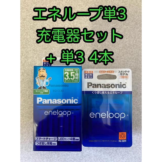 欲しいの 単3形 エネループ 4本付充電器セット i9tmg.com.br