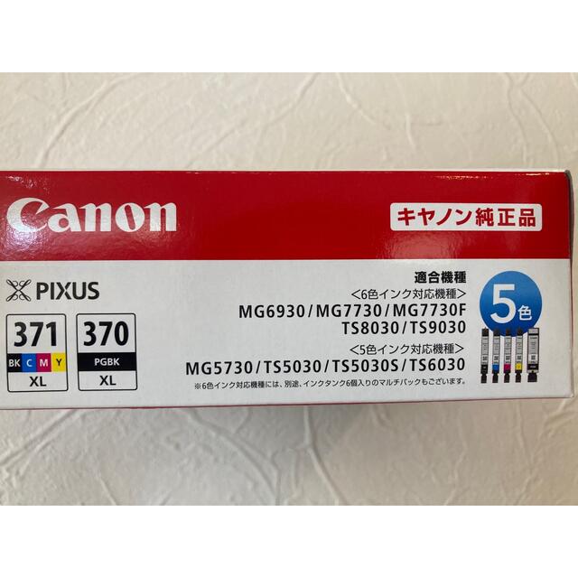 Canon インクカートリッジ 371 370 スマホ/家電/カメラのPC/タブレット(PC周辺機器)の商品写真