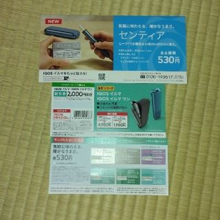 ファミリーマートサンプルたばこ引換券(タバコグッズ)