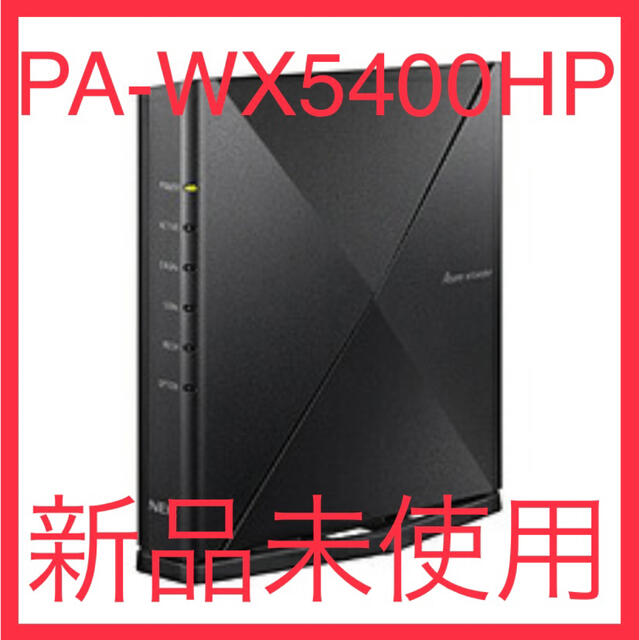 TCPIPプロトコル電源【新品未使用】NEC PA-WX5400HP Wi-Fiルーター