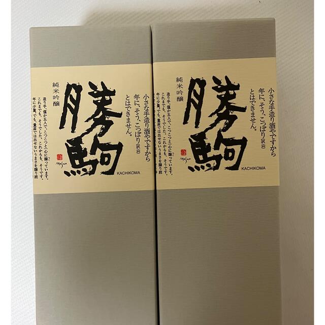 【値下げ】 新品未開封　勝駒　2022年8月製造　純米吟醸　1800ml 日本酒
