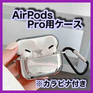 ✨️AirPods Pro ケース✨️AirPodsPro(モバイルケース/カバー)