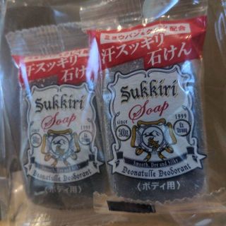 ＼＼売切れ御免／／【非売品】デオナチュレ★汗スッキリ石けん★ボディ用★2個(タオル/バス用品)