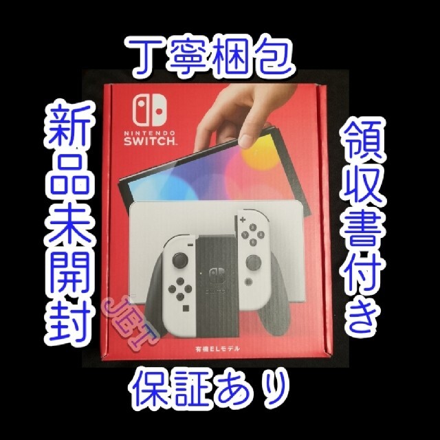 【SEAL限定商品】 新品 - Switch Nintendo 領収書付き◆Nintendo ホワイト 有機ELモデル 本体 Switch 家庭用ゲーム機本体