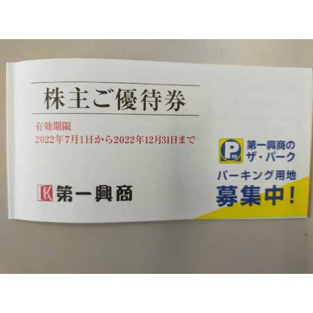 ビックエコー　株主優待　5000円分