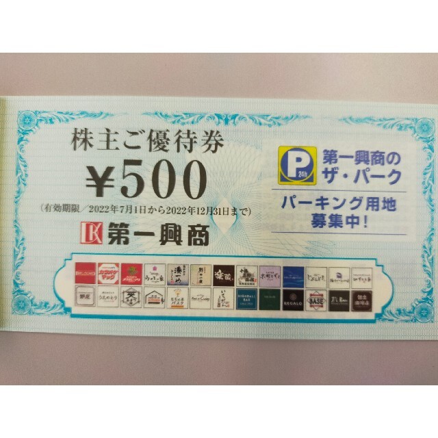ビックエコー　株主優待　5000円分 チケットの施設利用券(その他)の商品写真