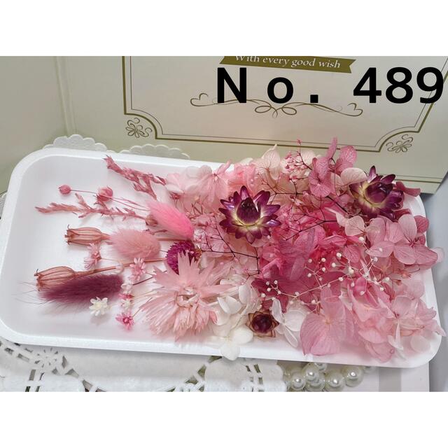 花材セット ピンク  Ｎｏ．489
