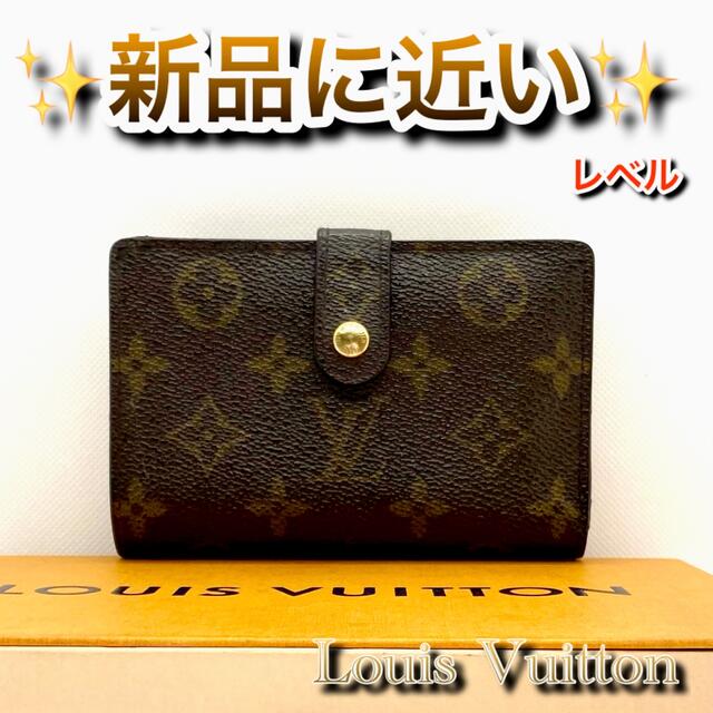 売り切り価格‼️ Louis Vuitton モノグラム がま口 サイフ 財布