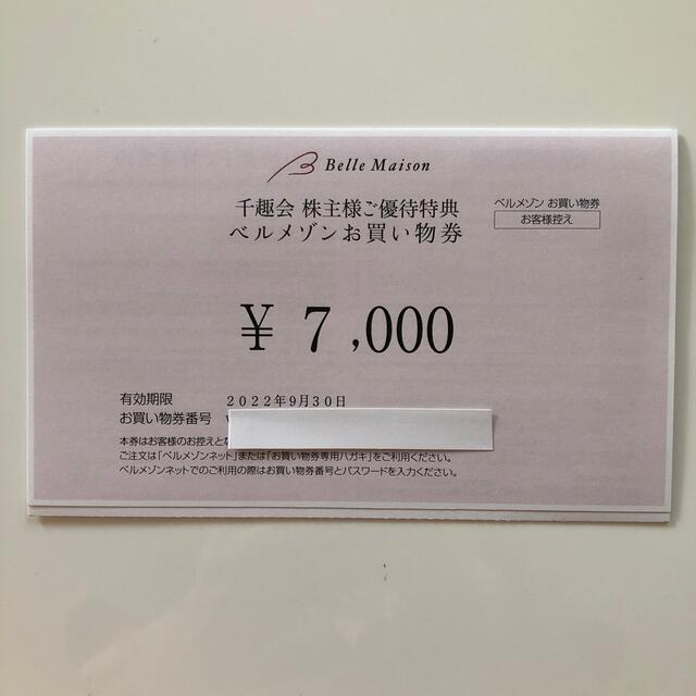 最新・千趣会　ベルメゾン　お買い物券８０００円分（４０００円券×２枚）