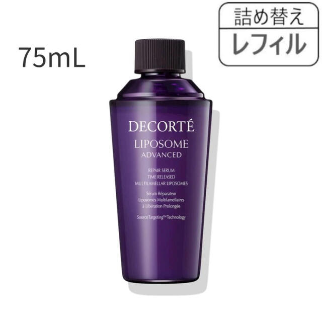 COSME DECORTE(コスメデコルテ)のリポソーム75ml 付け替え コスメ/美容のスキンケア/基礎化粧品(ブースター/導入液)の商品写真